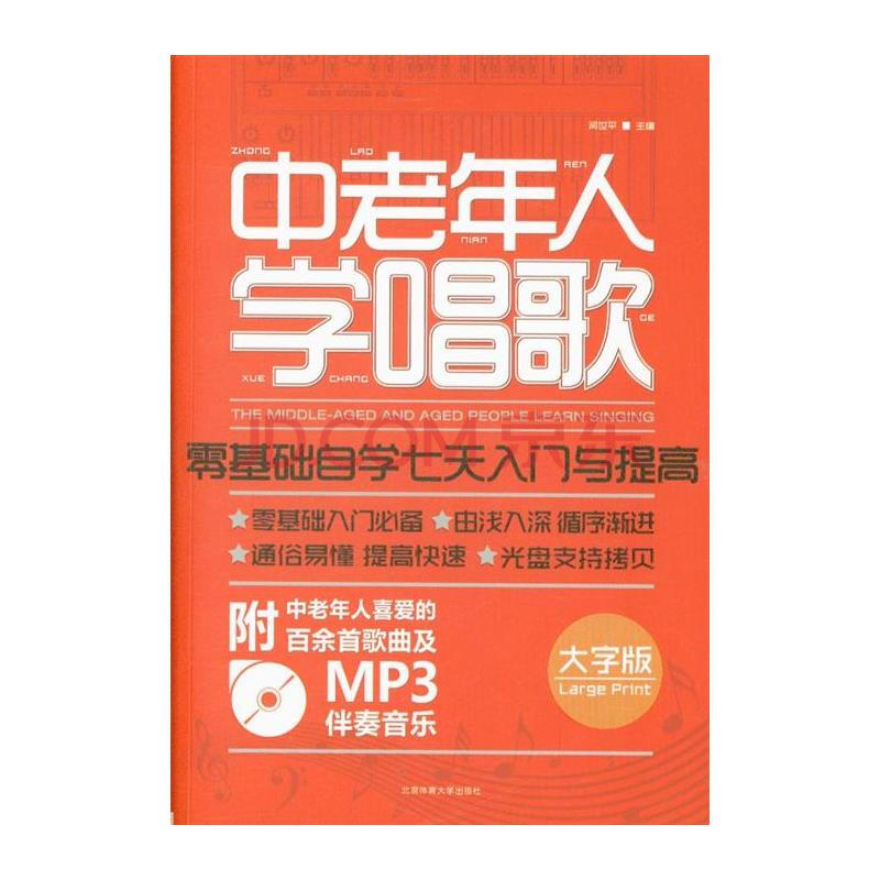 中老年人学唱歌-零基础自学七天入门与提高-大