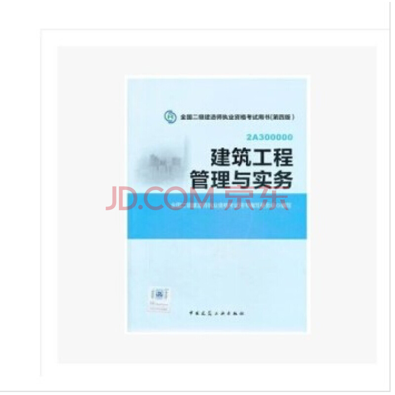 2014二级建造师考试教材 建筑工程管理与实务