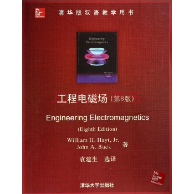 清华版双语教学用书:工程电磁场(第8版) [Engin