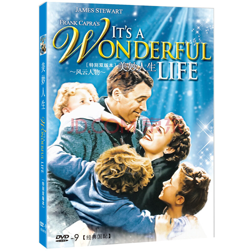 美妙人生 It's a Wonderful Life 特别双版本 (DVD