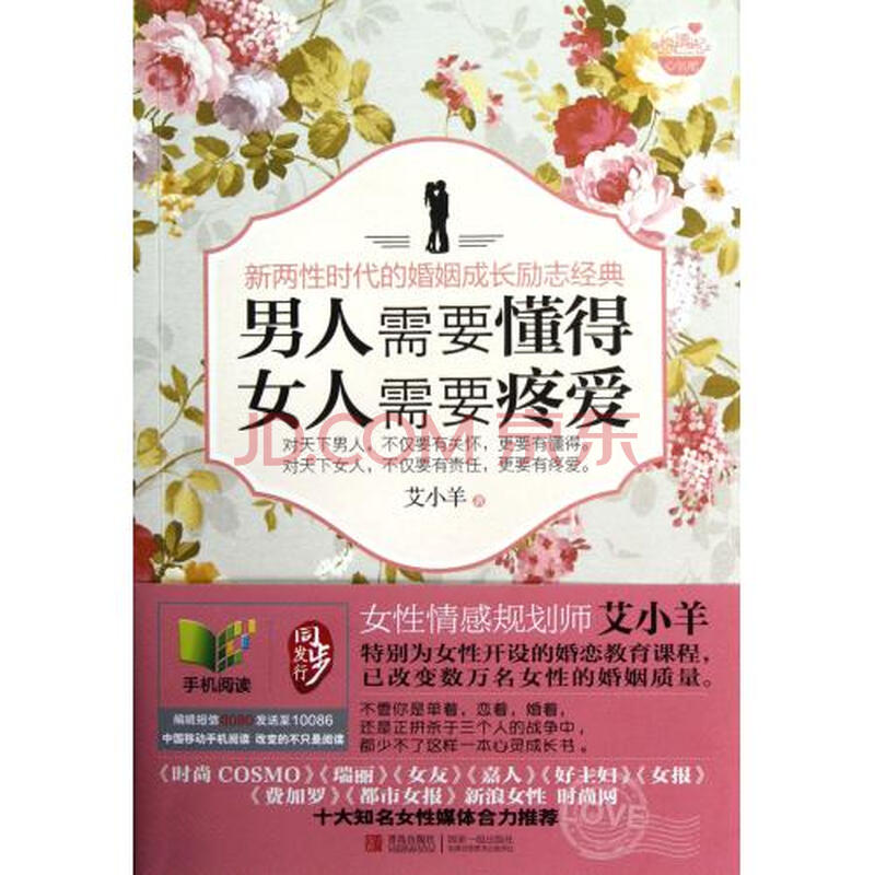 <em>男人需要懂得女人需要疼爱</em>图片-京东商城
