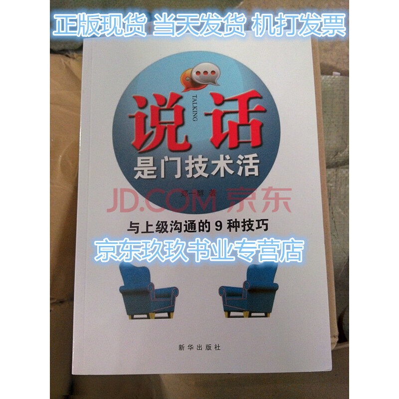 怎样和上司沟通技巧
