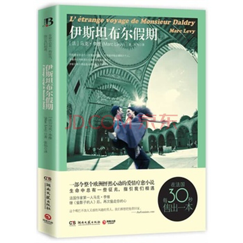 伊斯坦布尔假期图片-京东