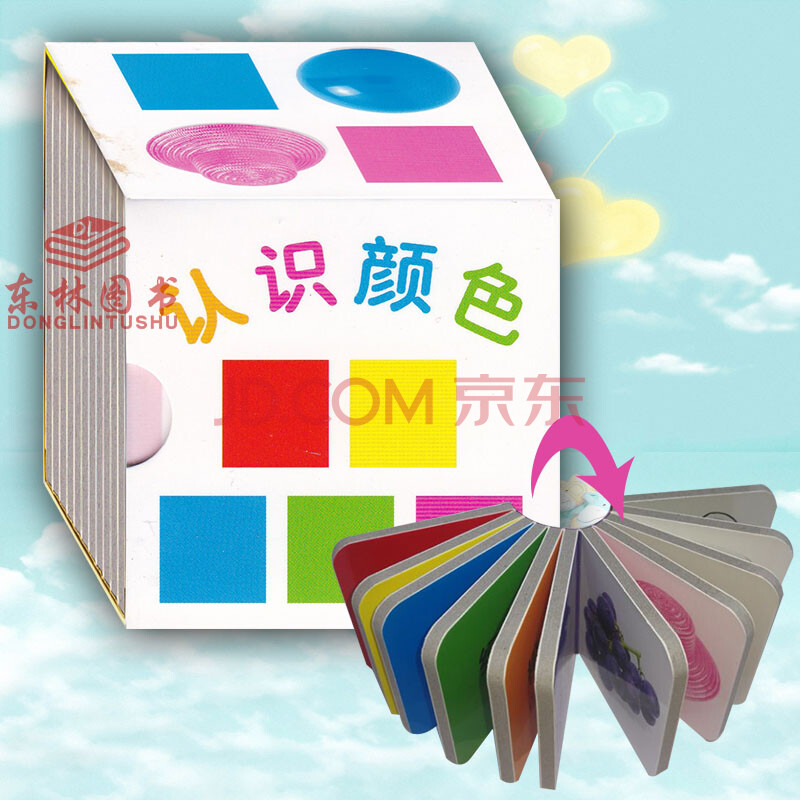 正版 小小孩系列 认识颜色 吉林美术出版社 6~24个月婴儿适用 婴幼