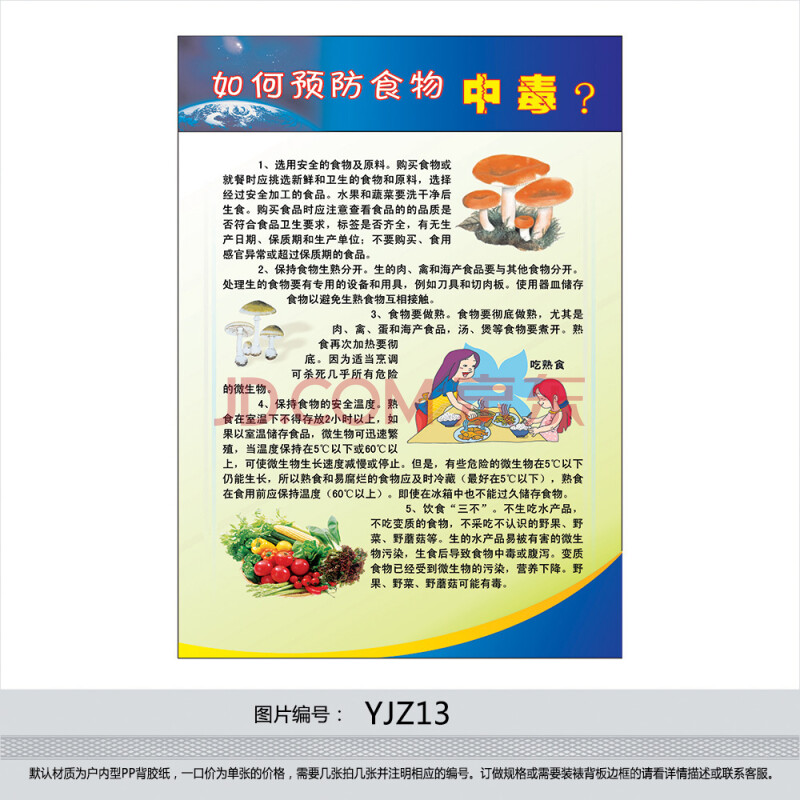 防中毒安全常识与防范应急措施