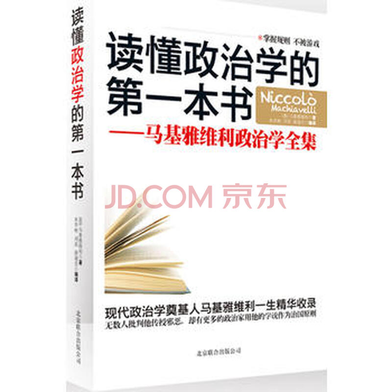 读懂政治学的本书马基雅维利政治学全集湖南学高中吧考图片