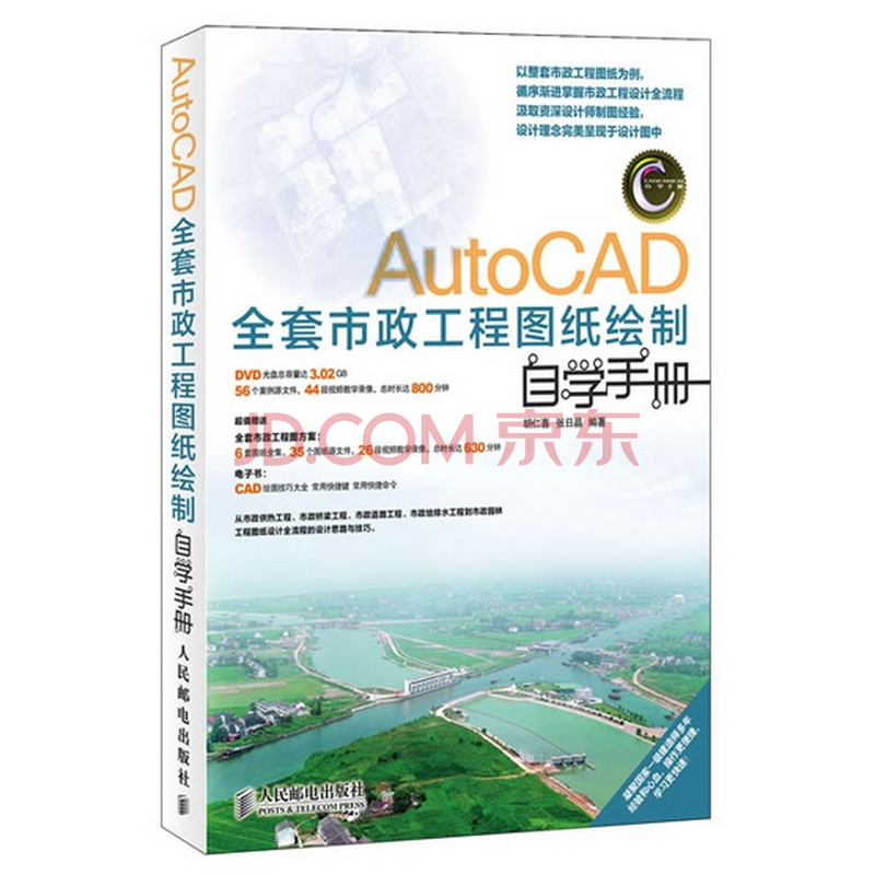 autocad图纸市政工程手册自学绘制全套赠视频光盘cadv图纸建筑det365在线投注_皇冠det365足球网_det365是什么绘制室内效果图的尺寸怎样定图片