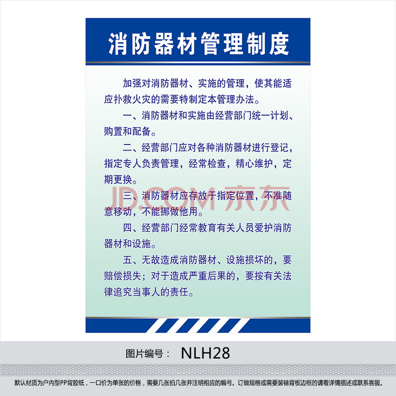 消防设施器材维护管理制度_消防设施设备_消