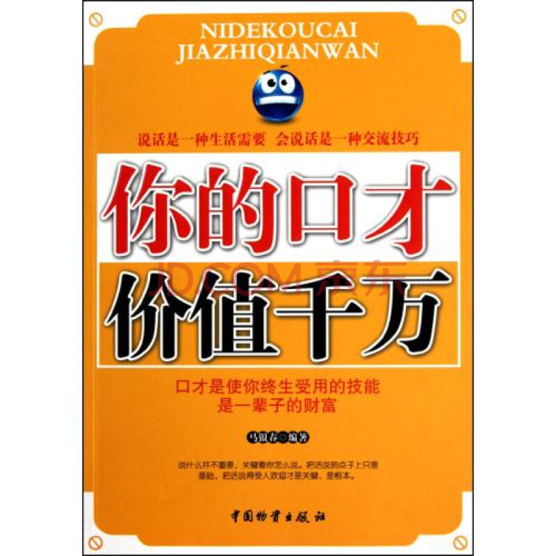 你的口才价值千万图片-京东商城