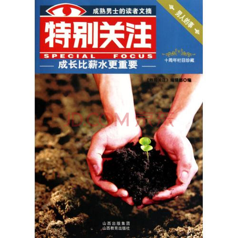 成长比薪水更重要/特别关注
