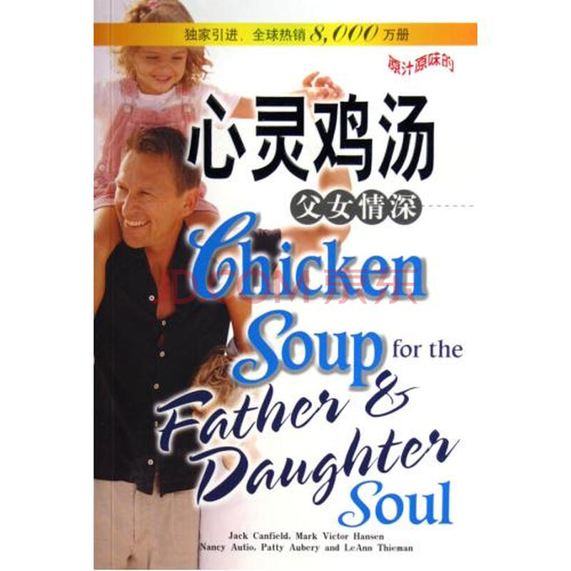 心灵鸡汤(<em>父女</em>情深<em>英文</em>原版)图片-京东商城