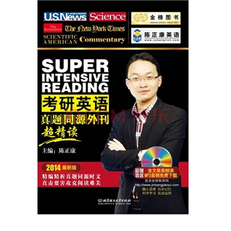 金榜图书 2014陈正康考研英语系列:考研英语真