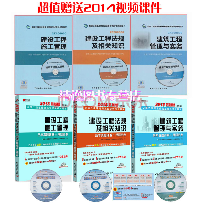 正版2015二级建造师书教材+历年真题押题试卷
