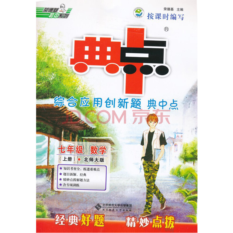 荣德基数学典中点答案
