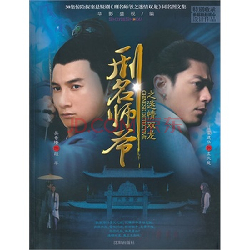  刑名师爷之迷情双龙 图片-京东