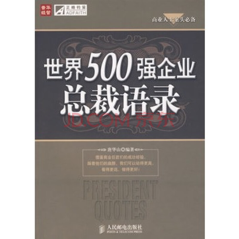 {世界500强企业语录}.