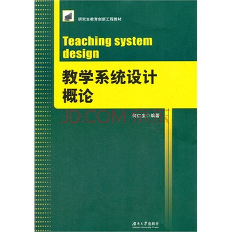 教学系统设计概论图片