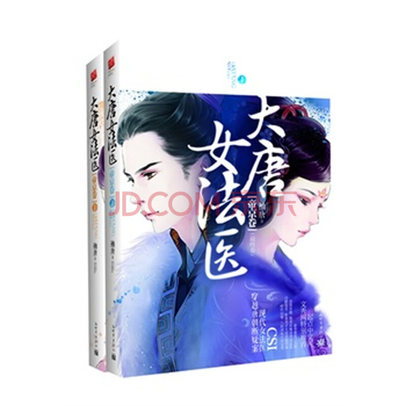 大唐<em>女法医</em> 帝京卷(现代首席<em>女法医 穿越</em>唐朝断