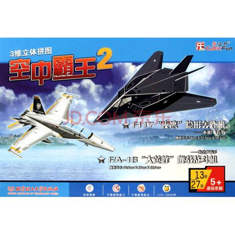 空中霸王2(13块-27块适合年龄5+)\/3维立体拼图