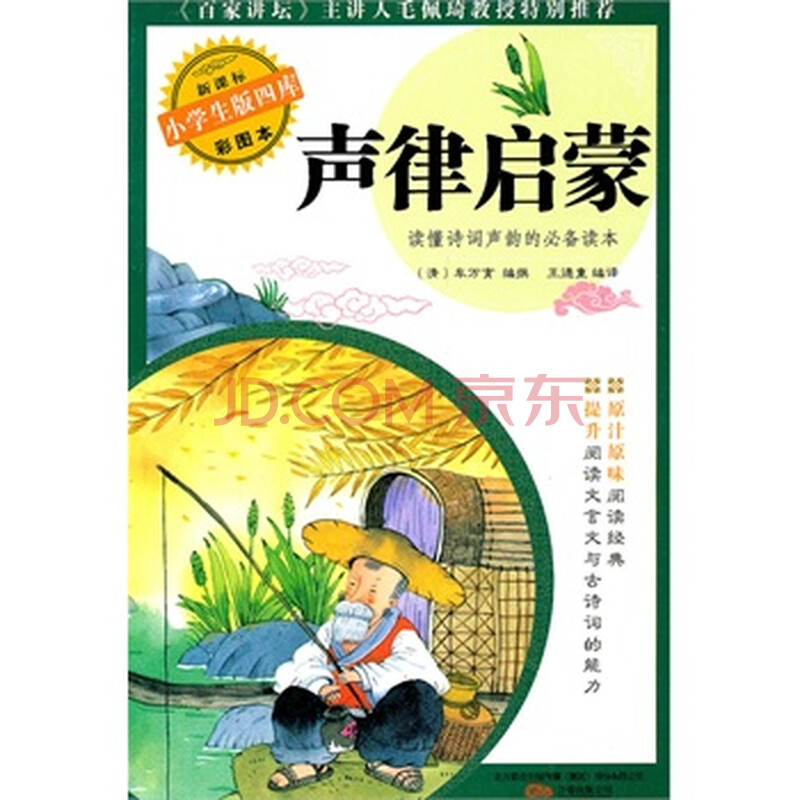 声律启蒙二