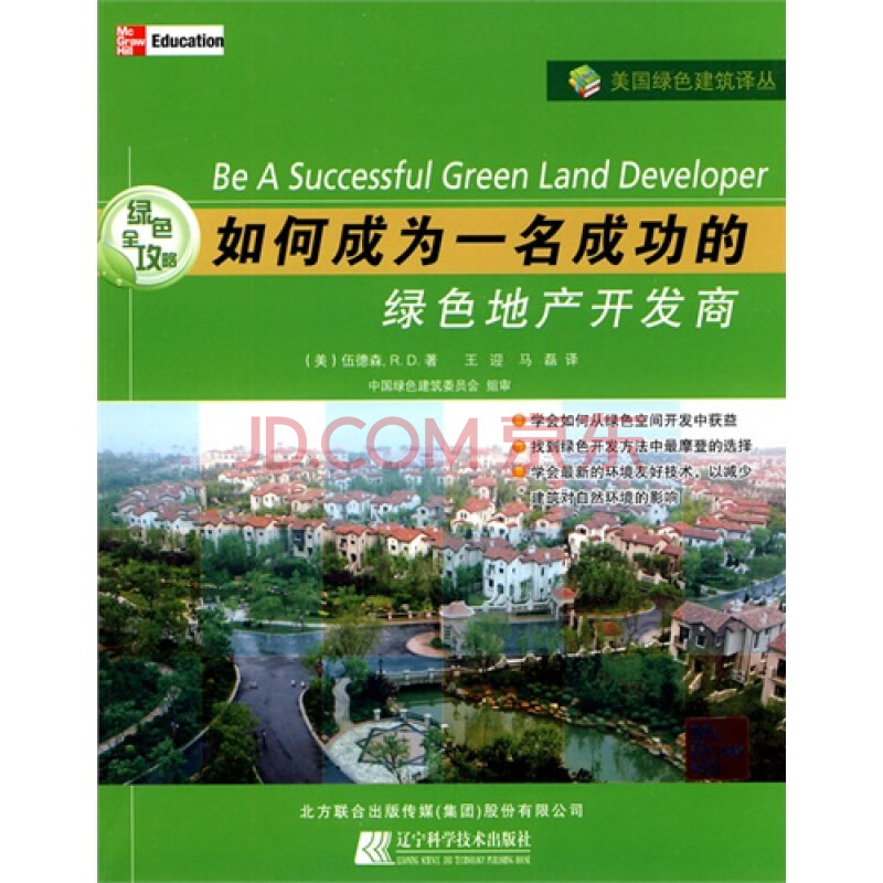绿色全攻略:如何成为一名成功的绿色地产开发