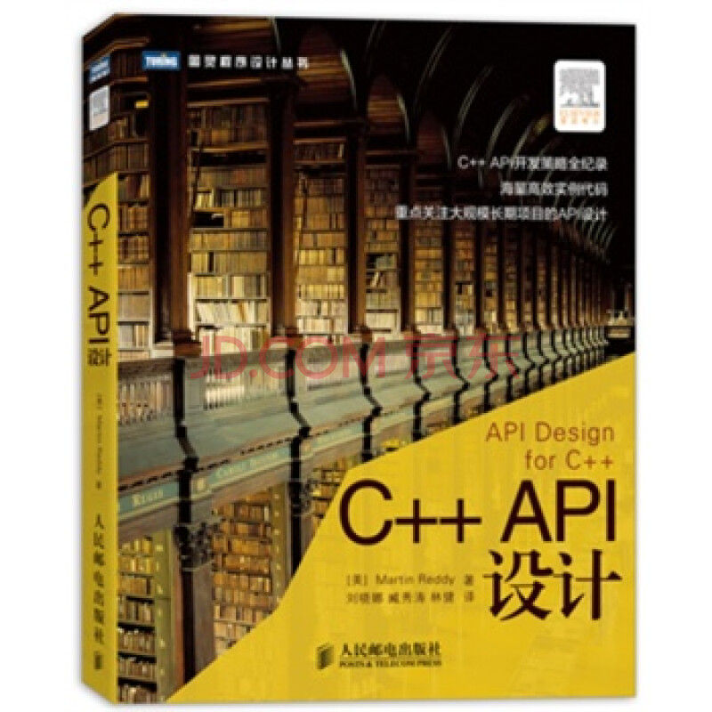 C++ API设计图片-京东商城