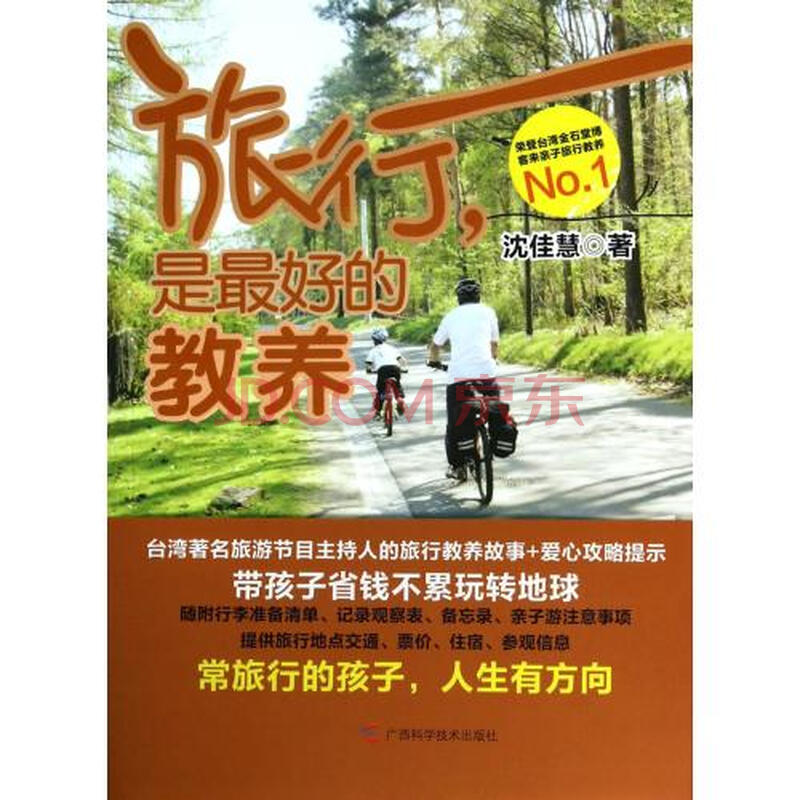 旅行是最好的教养