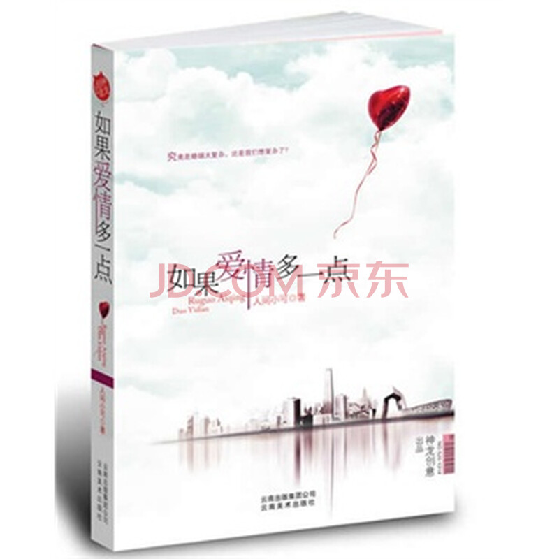 如果爱情多一点 人间小可图片-京东商城