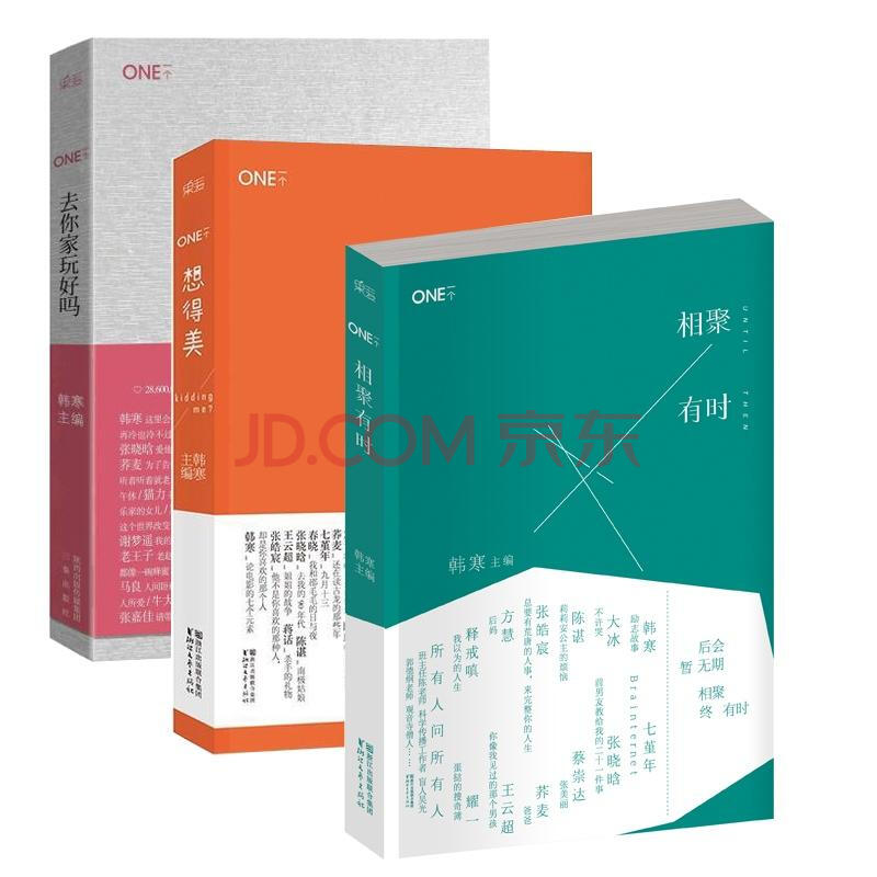 预售 去你家玩好吗+想得美+相聚有时null图片