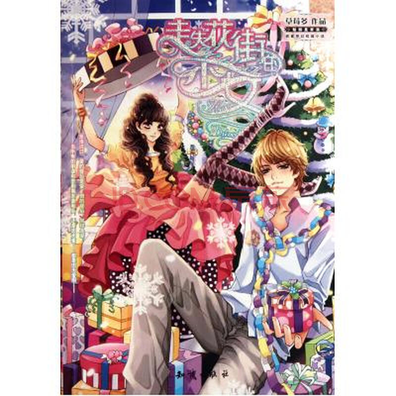 <em>走失花街的少女</em>图片-京东商城