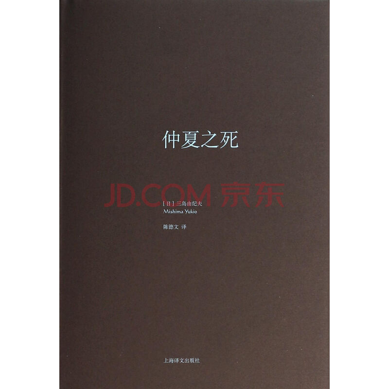 仲夏之死(精)图片-京东商城