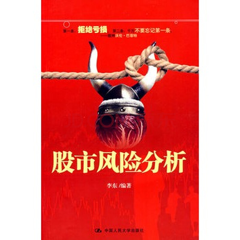 股市风险分析 [书号][出版社]图片