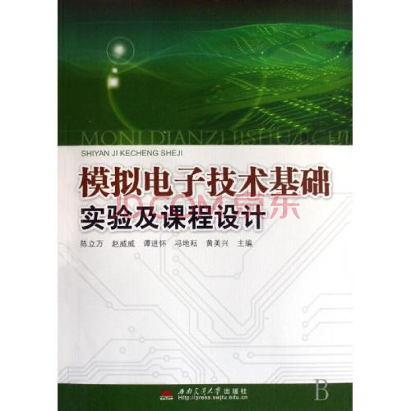 模拟电子技术基础实验及课程设计图片-京东商城