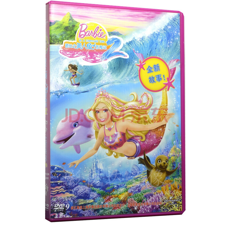 芭比之美人鱼历险记(DVD9) 原装正版芭比公主