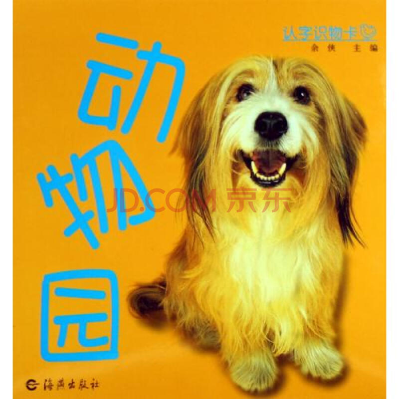 动物园/认字识物卡