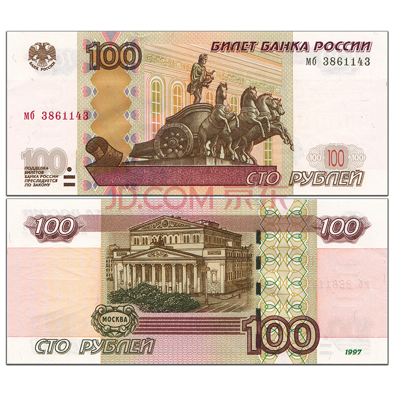 【甲源文化】欧洲-全新unc 俄罗斯卢布纸币 1997年版 钱币收藏 100