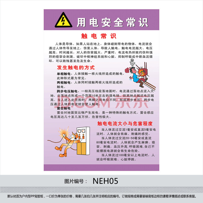 文化用品 纸品/印刷制品 标语王 安全用电常识宣传海报 挂画挂图 贴画