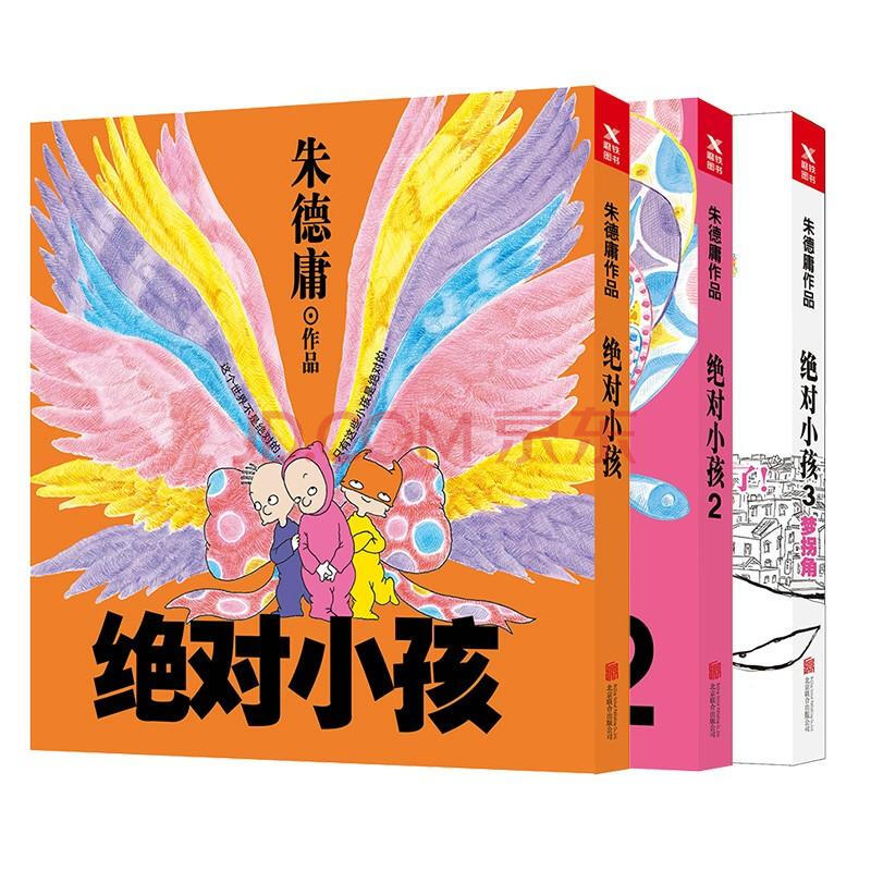 絕對小孩(新版3冊)(文軒專供)