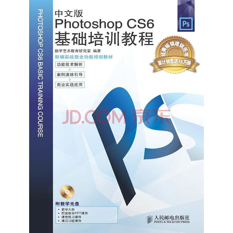 Photoshop CS6»ù´¡Åàѵ½Ì³Ì£¨ÖÐÎİ棩
