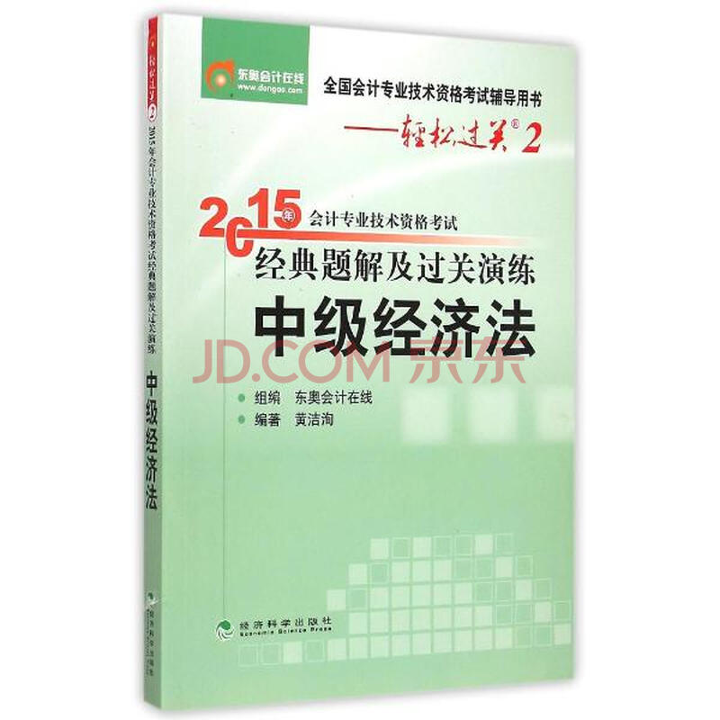 书-2015中级经济法电子书_中级经济法目录_中