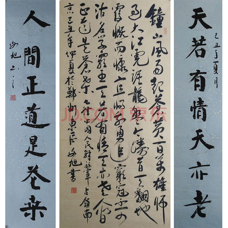 实力派书法家谢旭《钟山风雨起苍黄中堂》