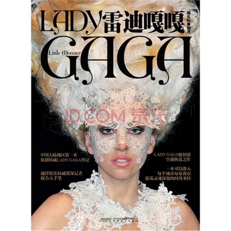 Lady Gaga·雷迪嘎嘎图片