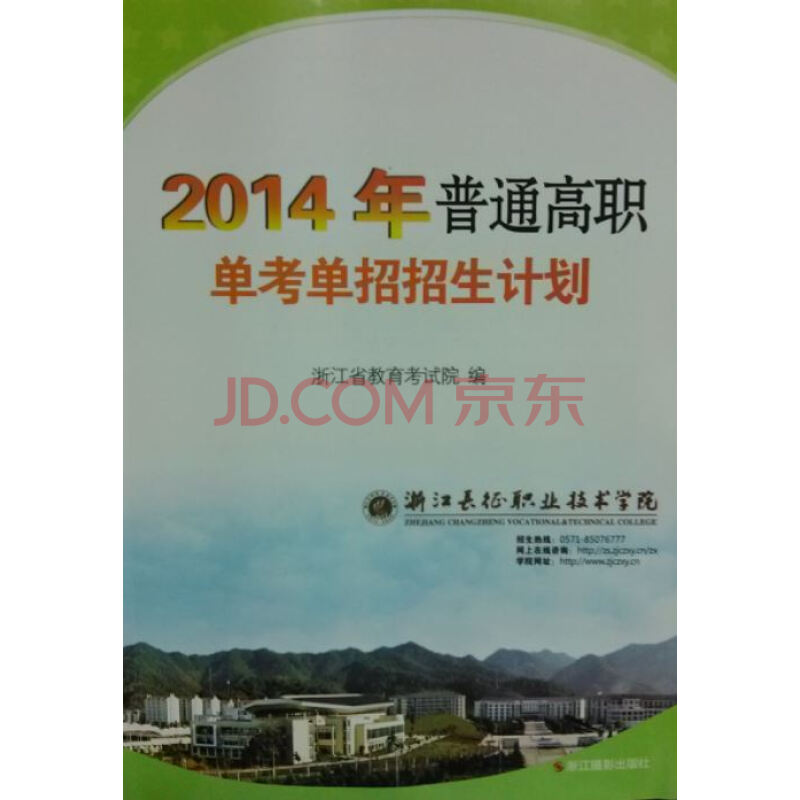 谁知道浙江省2008年单考单招高职招生考试分