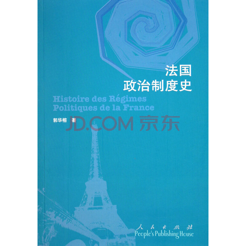 法国政治制度史图片