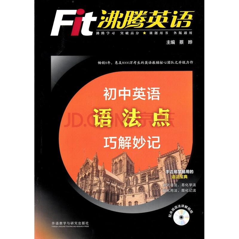 沸腾英语光盘英语语法点巧解妙记(含作文一张做初中义工初中800字图片