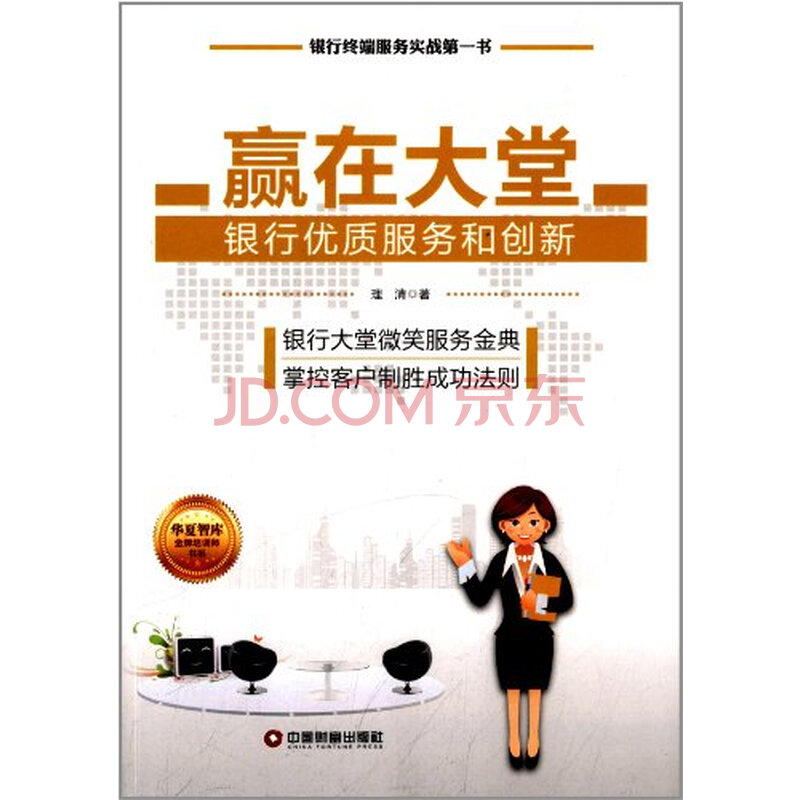 赢在大堂:银行优质服务和创新图片