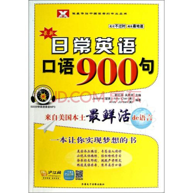 CD-R-MP3最新日常英语口语900句(附书)图片