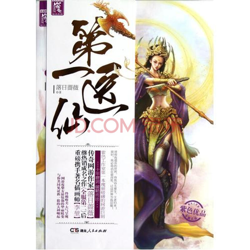 第一医仙图片-京东商城