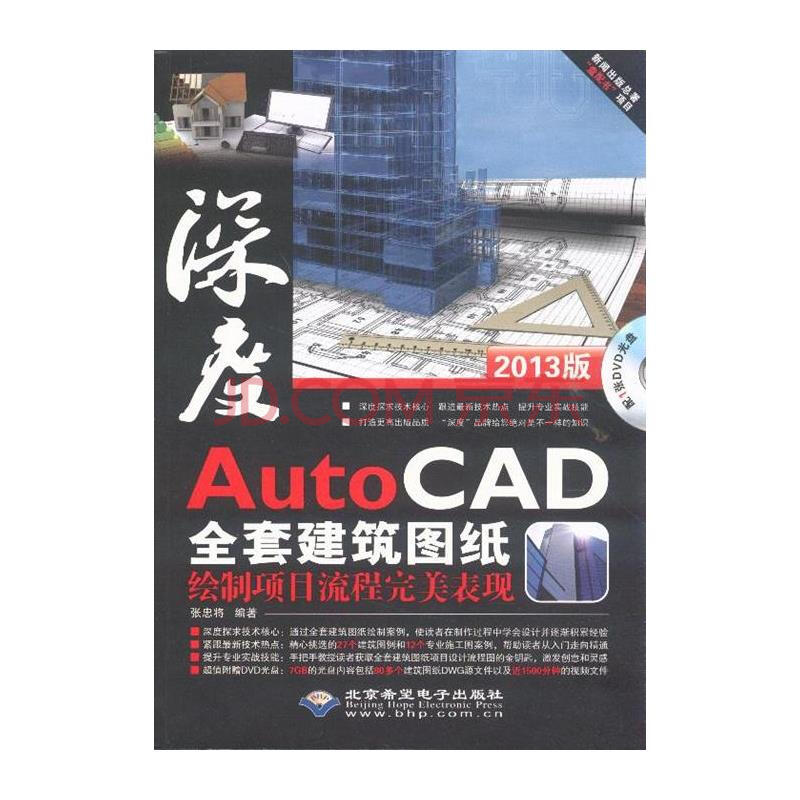 深度AutoCAD全套建筑图纸回执项目流程完美