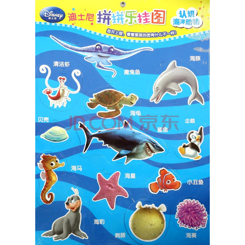 全新正版 认识海洋动物-迪士尼拼拼乐挂图图片